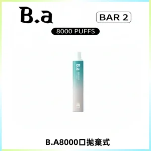 BA BAR2拋棄式一次性8000口電子煙【買十送一】