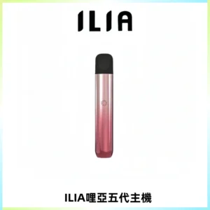 ILIA Ultra五代電子煙霧化煙桿 通用4 5代relx6代煙彈