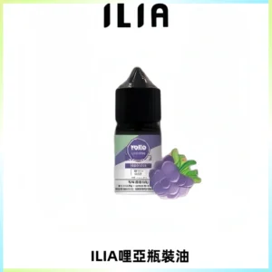 ILIA哩亞小煙菸油|ILIA YOKO電子煙油 30ml/瓶裝【19種口味】