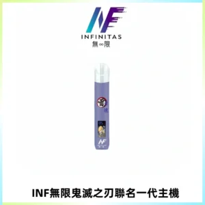 INF無限鬼滅之刃聯名一代通用主機電子煙【4色可選】