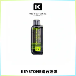 KEYSTONE FLEX-3 鑰石大容量25000口專彈專機套裝