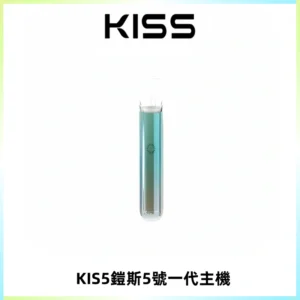 KISS鎧斯5號一代主機 KIS5霧化煙桿|適配一代煙彈#熱銷推薦#