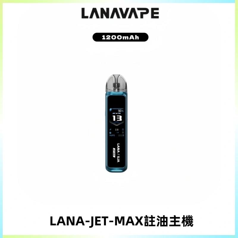 LANA JET MAX 註油設備LANA側注油式主機套裝|智能顯示屏
