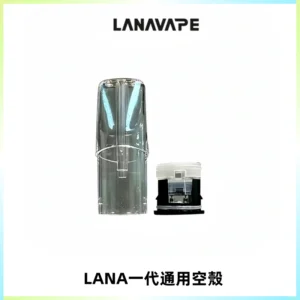 LANA空煙彈底部上下分離註油式EMANI一代通用空殼