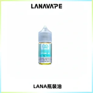 LANA拉娜30ml煙油|30MG冰感強勁清涼口感升級【正品現發】