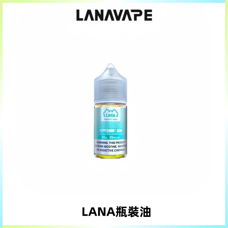 LANA拉娜30ml煙油|30MG冰感強勁清涼口感升級【正品現發】