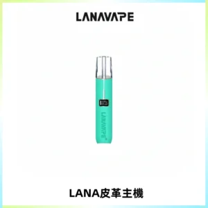 LANAVAPE皮革主機大功率 兩檔調節發光顯示屏 通用一代煙彈