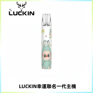 LUCKIN幸運主機拉布布蠟筆小新限定聯名款一代電子煙