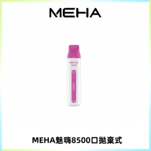 MEHA VBar魅嗨小白條一次性8500口即棄型電子煙