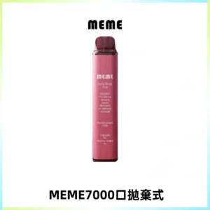 MEME 7000口拋棄式韓國爆款電子煙 油電雙顯面板Mesh網芯