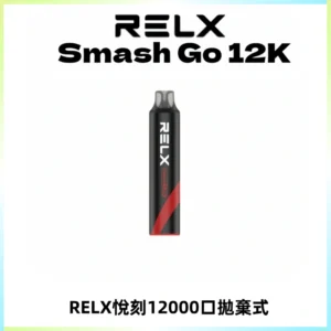 Relx Smash Go 12000 Puffs 一次性電子煙拋棄式大功率輸出