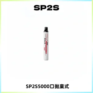SP2S Once Pro 5000口一次性抛棄式電子煙【免充電款】