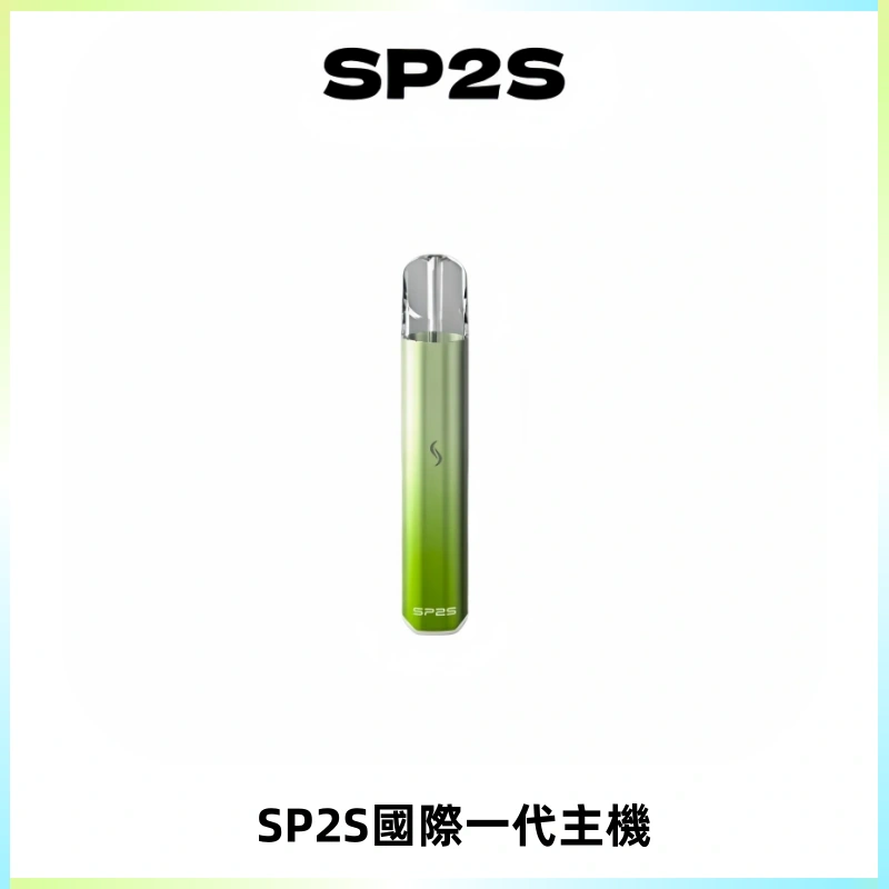 SP2S思博瑞國際版一代主機丨發光煙桿丨全面適配一代煙彈