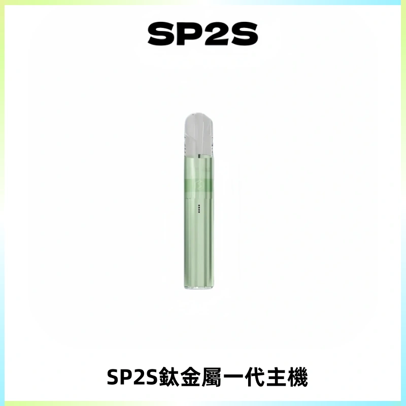 SP2S思博瑞鈦合金一代主機升級版電鍍鈦色 適配一代煙彈