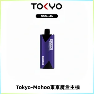 TOKYO MOHOO BOX 東京魔盒主機｜便攜大容量丨霧化專用煙桿