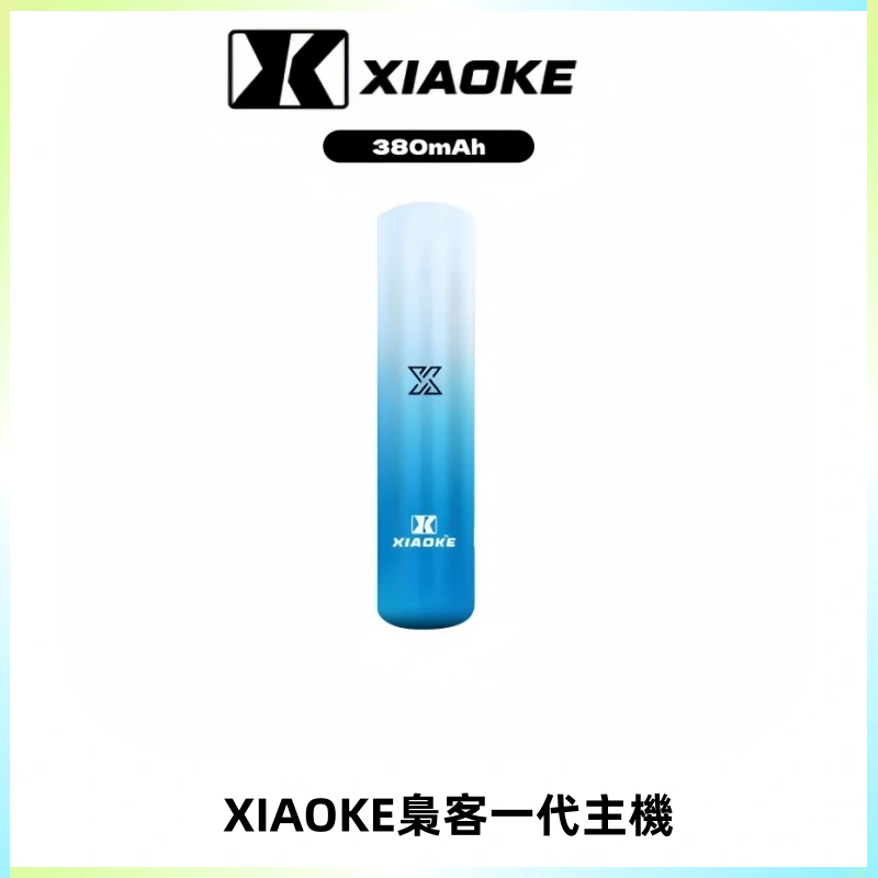 XIAOKE梟客一代主機 可變檔式電子霧化煙桿|三檔功率調節