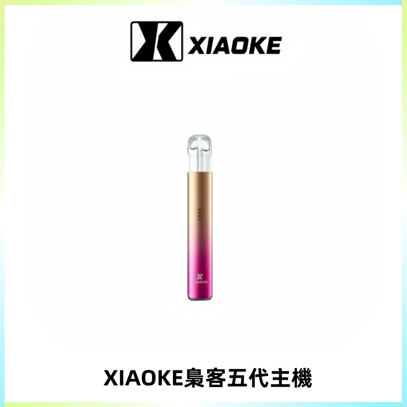 XIAOKE梟客五代電子煙智能變檔主機 可發光煙桿 通用五代煙彈