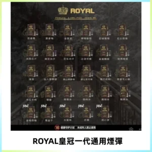 ROYAL皇冠煙彈 通用SP2S ILIA KIS5等各式一代主機