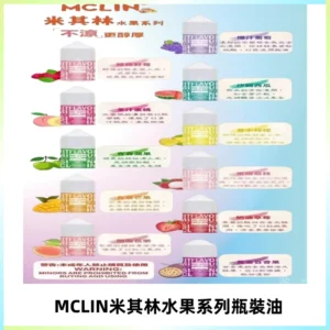 MCLIN米其林水果系列瓶裝油電子煙油【無涼首選】