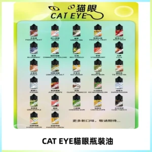 貓眼CATEYE煙油|註油式電子煙菸油30ML#台灣現貨#